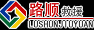 思明区道路救援