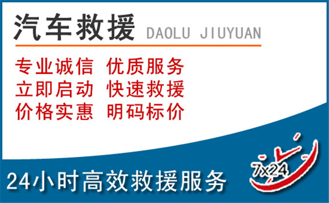 思明区汽车救援 思明区汽车救援
