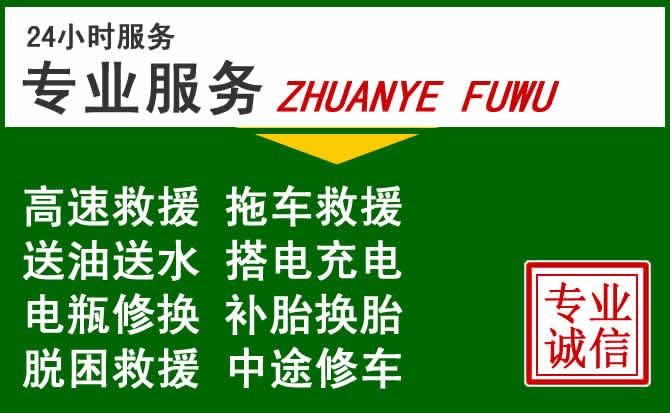 思明区附近汽车道路救援 思明区附近汽车道路救援