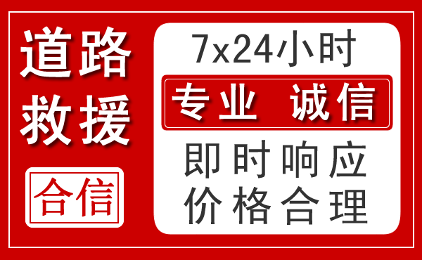 思明区新能源汽车救援 思明区新能源汽车救援